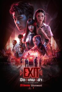 ปิด เกม ล่า EXIT