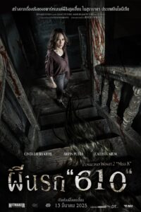 The Haunted Apartment Miss K ผีนรก 610