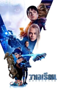 Valerian and the City of a Thousand Planets วาเลเรียน พลิกจักรวาล