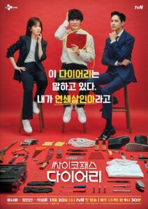 Psychopath Diary ไดอารี่ของคนโรคจิต ซีซั่น 1 EP.1-1