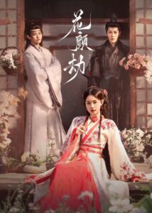 Fate of Beauty บุปผาซ่อนแค้น ซีซั่น 1 EP.1-1