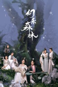 Echo of Her Voice คีตาพานพบ ซีซั่น 1 EP.1-1