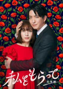 Watashi wo Moratte สืบลับรักคุณ(ผี)ผู้จัดการ ซีซั่น 1 EP.1-1