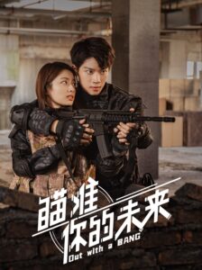 Out With a Bang สู้สุดใจไปให้ถึงฝัน ซีซั่น 1 EP.1-1