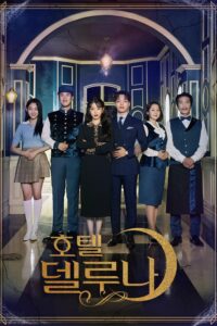 Hotel Del Luna รอรักโรงแรมพันปี ซีซั่น 1 EP.1-1