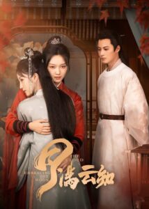 The Cloud Embracing the Moon จันทร์พรางใจ ซีซั่น 1 EP.1-1