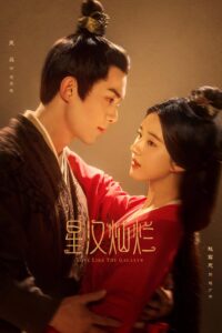 Love Like the Galaxy ดาราจักรรักลำนำใจ ซีซั่น 1 EP.1-1
