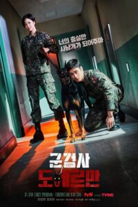 Military Prosecutor Doberman คู่หูอัยการทหารโดเบอร์แมน ซีซั่น 1 EP.1-1