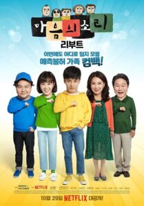 The Sound Of Your Heart ครอบครัวจิตหลุด เพี้ยนสุดหัวใจ (โฉมใหม่ ฮาเหมือนเดิม) ซีซั่น 1 EP.1-1