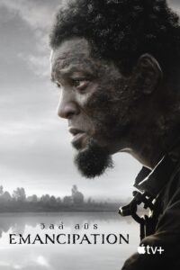 Emancipation การปลดปล่อย