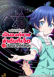 Tensei shitara Dainana Ouji Datta node พอได้เกิดใหม่เป็นองค์ชายลำดับที่เจ็ด ก็เพื่อเรียนเวทให้สนุก ซีซั่น 1 ตอนที่ 1-1