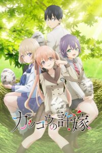 Kakkou no Iinazuke รักอลวนคนสลับบ้าน ซีซั่น 1 ตอนที่ 1-1