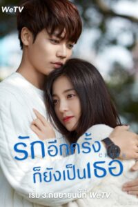 Crush รักอีกครั้งก็ยังเป็นเธอ ซีซั่น 1 EP.1-1