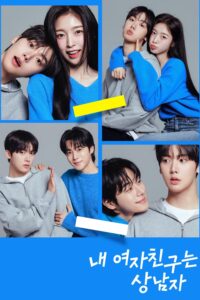 My Girlfriend is the Man เมื่อแฟนผมกลายเป็นหนุ่มสุดฮอต ซีซั่น 1 EP.1-1