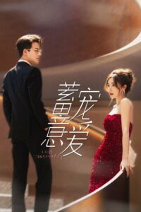 Love Conspiracy แผนร้ายซ่อนรัก ซีซั่น 1 EP.1-1