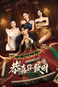Money Money Come มันนี่ มันนี่ คัม ซีซั่น 1 EP.1-1