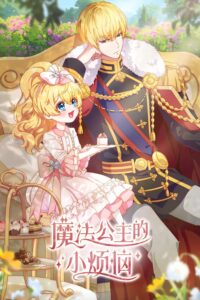 The Fated Magical Princess อยู่มาวันหนึ่ง ฉันก็กลายเป็นเจ้าหญิง ซีซั่น 1 ตอนที่ 1-1