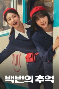 A Hundred Memories รถสายรัก เลขที่ 100 ซีซั่น 1 EP.1-1