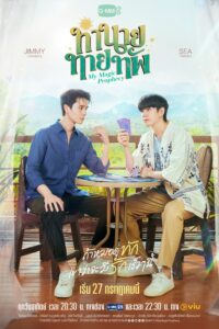 ทำนายทายทัพ ทำนายทายทัพ ซีซั่น 1 EP.1-1