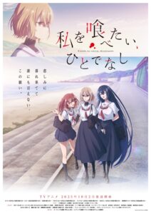 Watashi wo Tabetai, Hitodenashi หากวันใดใครตนนั้นใคร่กลืนกิน ซีซั่น 1 ตอนที่ 1-1