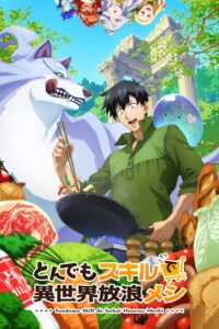 Tondemo Skill de Isekai Hourou Meshi สกิลสุดพิสดารกับมื้ออาหารในต่างโลก ซีซั่น 1 ตอนที่ 1-1