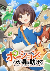 Potion, Wagami wo Tasukeru เกิดใหม่พร้อมสกิลสร้างโพชั่น ซีซั่น 1 ตอนที่ 1-1