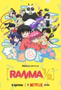 Ranma ½ รันม่า 1/2 ไอ้หนุ่มกังฟู (2024) ซีซั่น 1 ตอนที่ 1-1