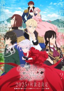 Saigo ni Hitotsu dake Onegai shitemo Yoroshii deshou ka สุดท้ายนี้ขอเพียงอย่างหนึ่งได้ไหมคะ ซีซั่น 1 ตอนที่ 1-1