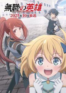 Mushoku no Eiyuu Betsu ni Skill Nanka Iranakatta n da ga ผู้กล้าไร้อาชีพ ซีซั่น 1 ตอนที่ 1-1